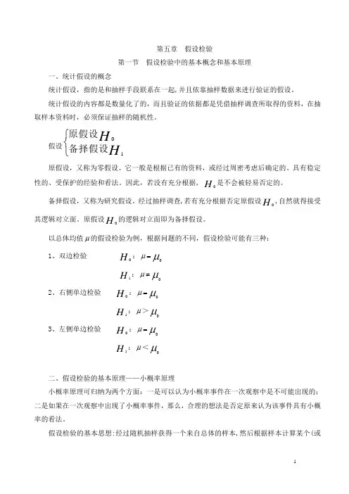 第五章  假设检验