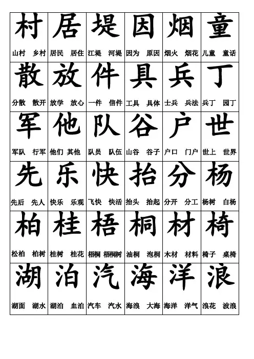 小学二年级字卡
