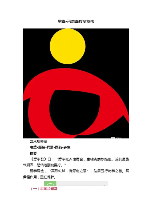 劈拳·形意拳攻防技击