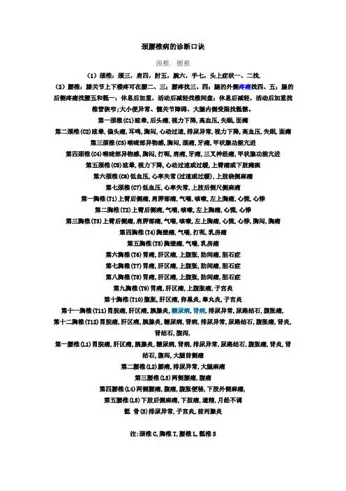颈腰椎病的诊断口诀