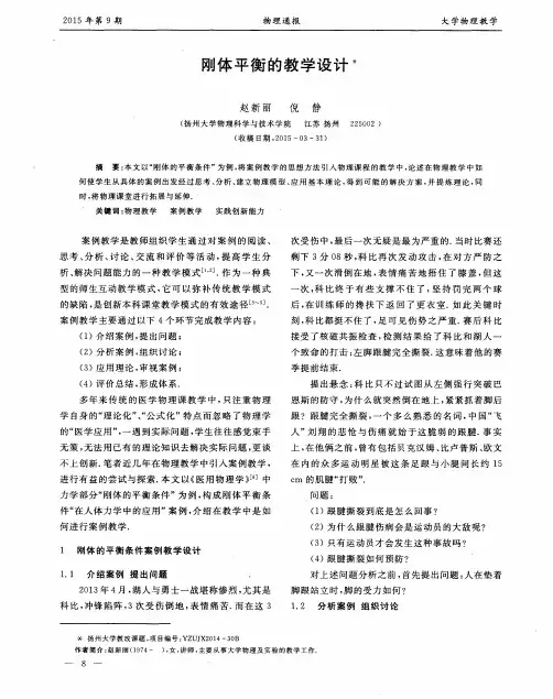 刚体平衡的教学设计