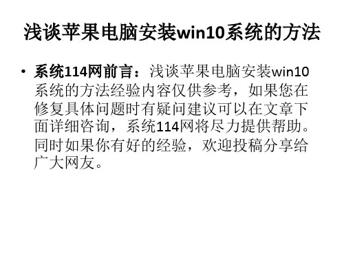 浅谈苹果电脑安装win10系统的方法