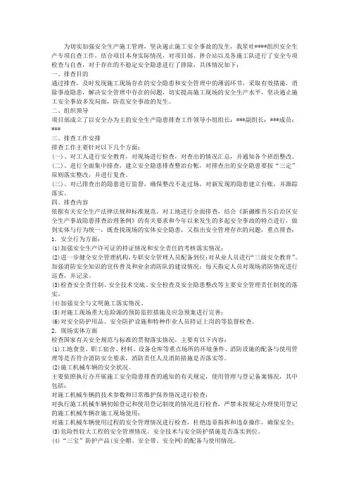 安全生产隐患排查工作小结