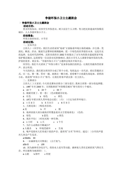 争做环保小卫士主题班会