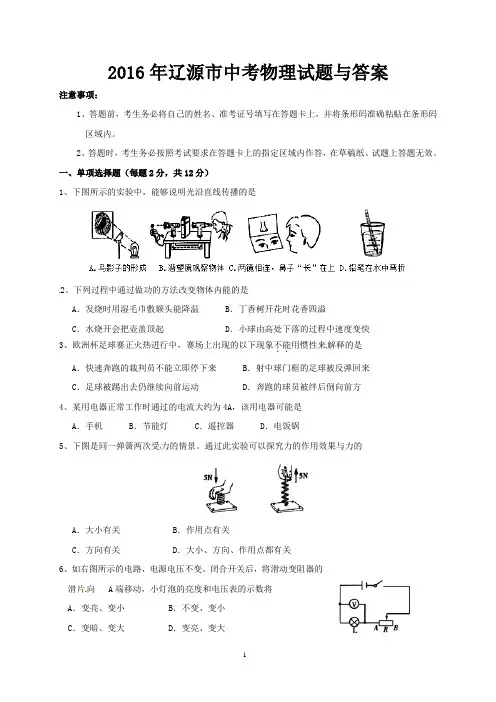 2016年辽源市中考物理试题与答案