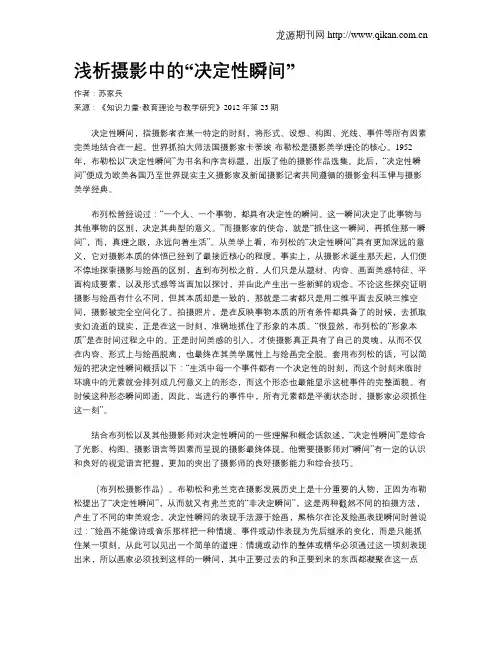 浅析摄影中的“决定性瞬间”