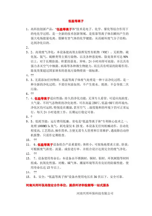 低温等离子工作原理 2