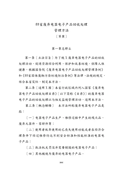 浙江省废弃电器电子产品回收处理