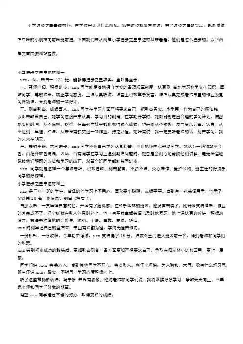 小学进步之星事迹材料