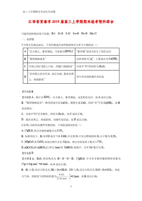 江西省宜春市2019届高三上学期期末考试化学试题(解析版)