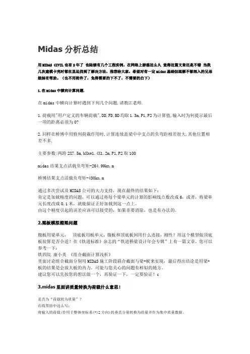 Midas分析总结