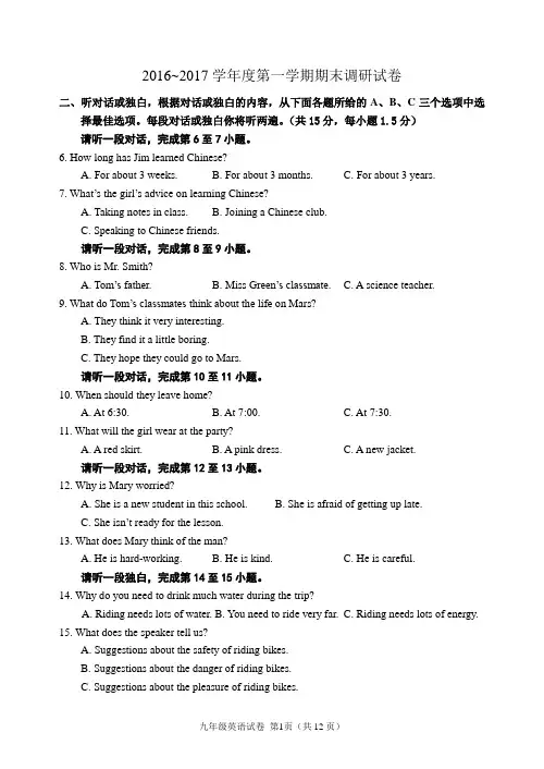 2016-17九年级英语上学期期末试卷及答案