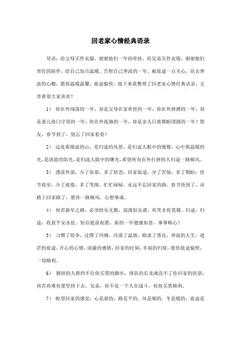 回老家心情经典语录