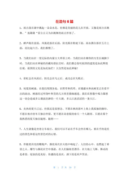 在造句6篇