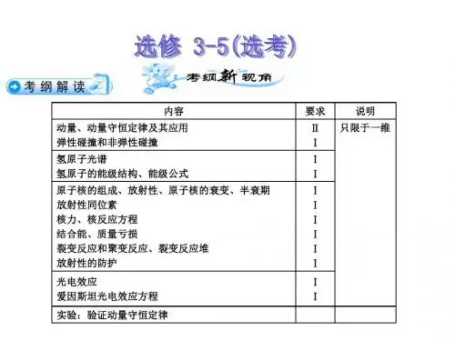 高三物理动量守恒定律