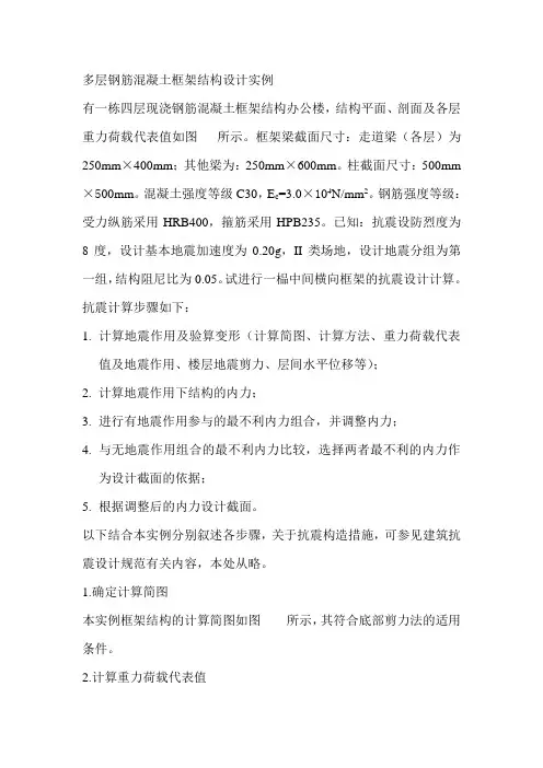 多层钢筋混凝土框架结构设计实例