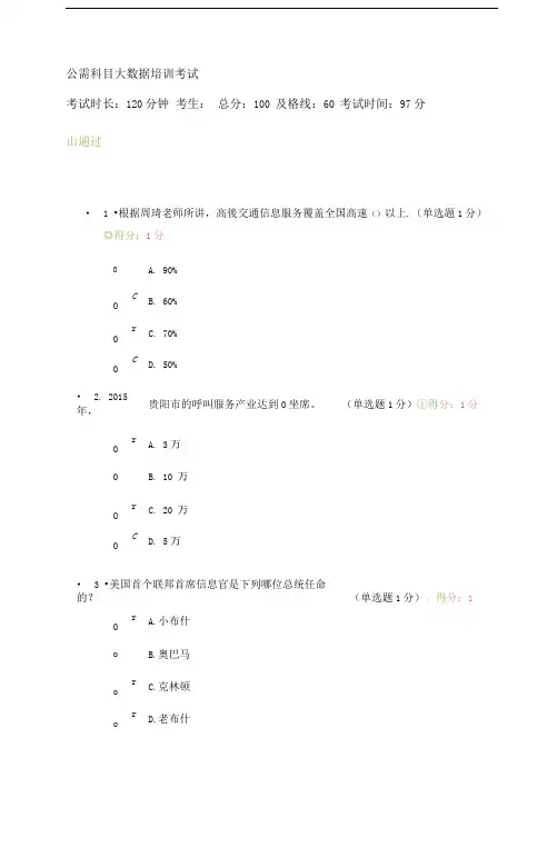 公需科目大数据培训考试试卷及其答案