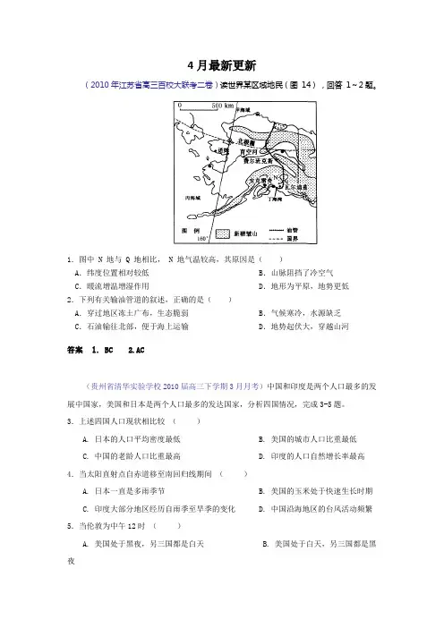 世界地理高考试题6