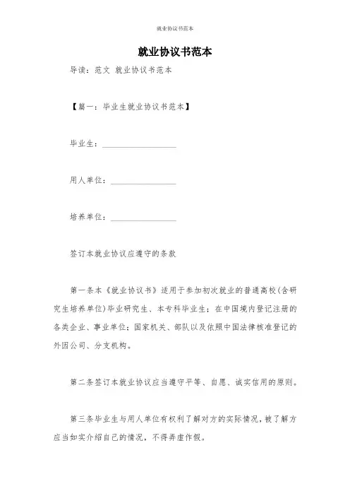就业协议书范本