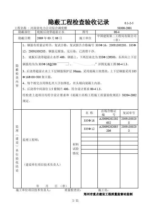隐蔽工程检查验收记录(钢筋)