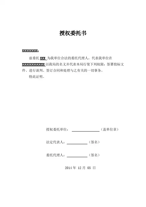 授权委托书、介绍信