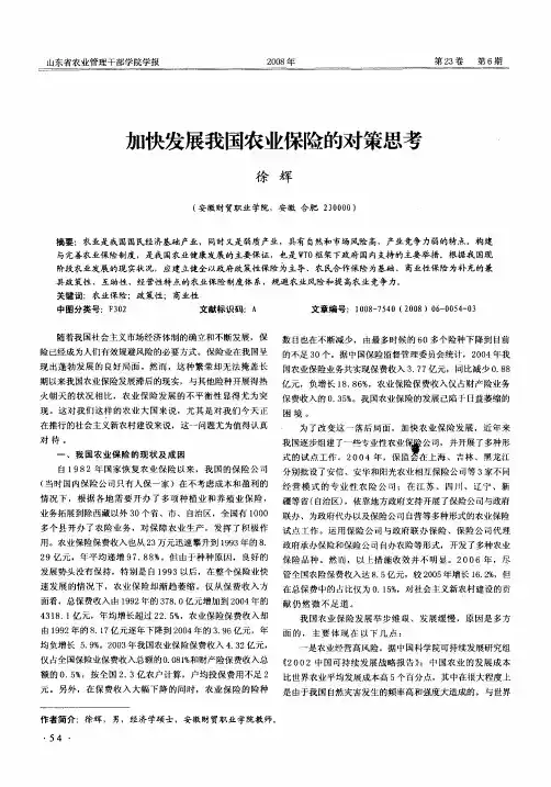 加快发展我国农业保险的对策思考
