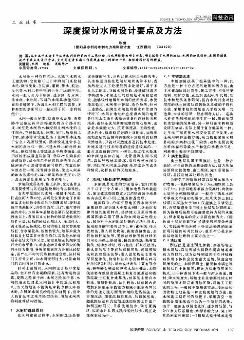 深度探讨水闸设计要点及方法