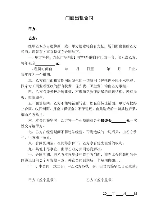 门面出租合同