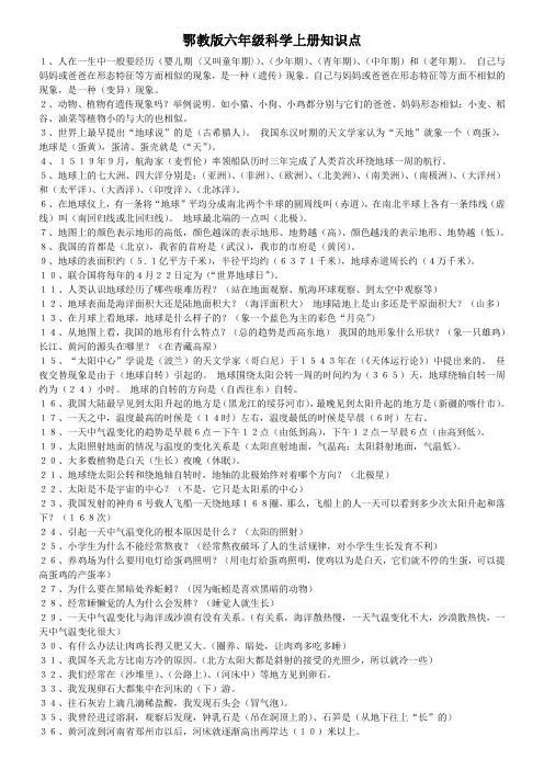 鄂教版六年级科学上册知识点 2