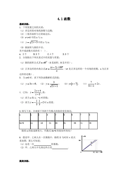 北师大版八年级数学上册第四章4.1函数课时训练(有答案)
