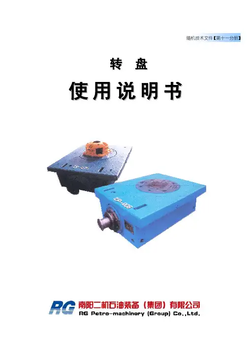 南阳ZP275转盘