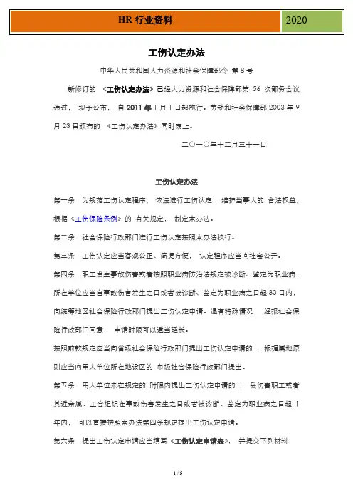 工伤认定办法