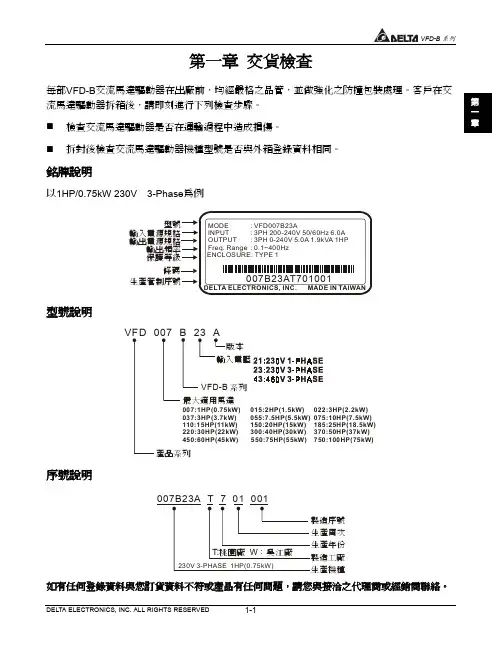 台达vfd-b变频器说明书
