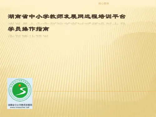 2018年教师发展网远培学习平台操作手册演示课件-精选.ppt