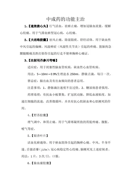 中成药的功能主治
