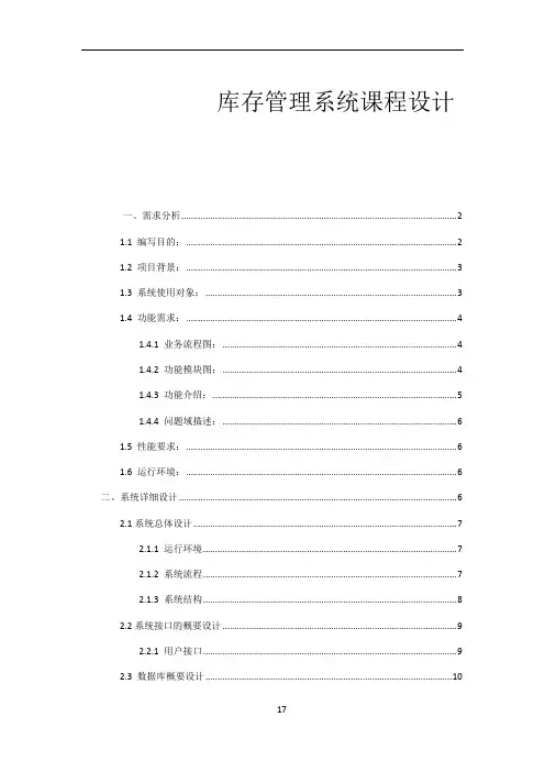 库存管理系统课程设计 2