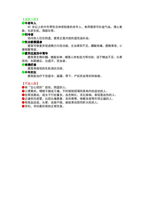 鹿茸片适用人群及功效