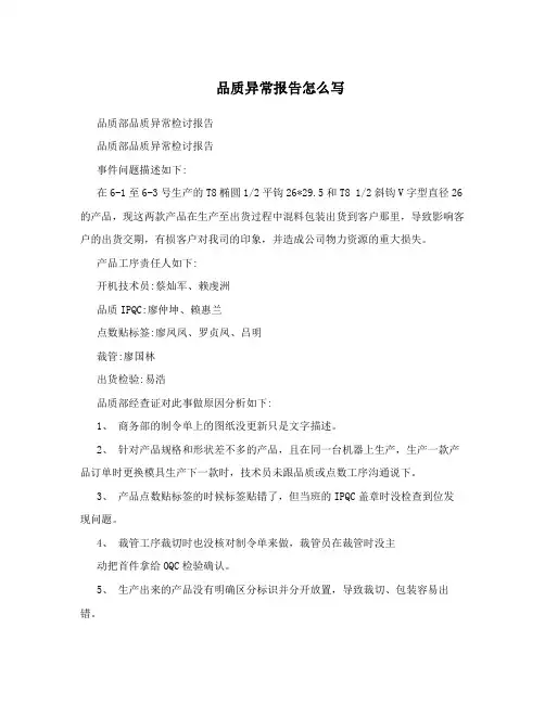 品质异常报告怎么写