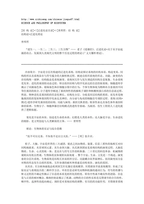 结构论-泛进化理论