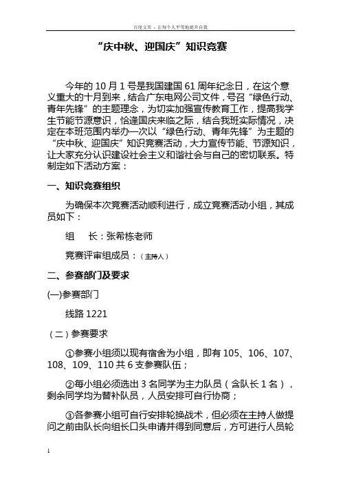“庆中秋迎国庆”知识竞赛