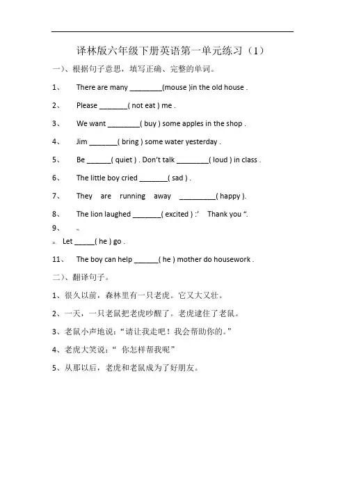 译林版六年级下册英语第一单元练习