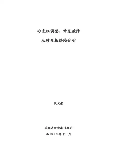 砂光机调整