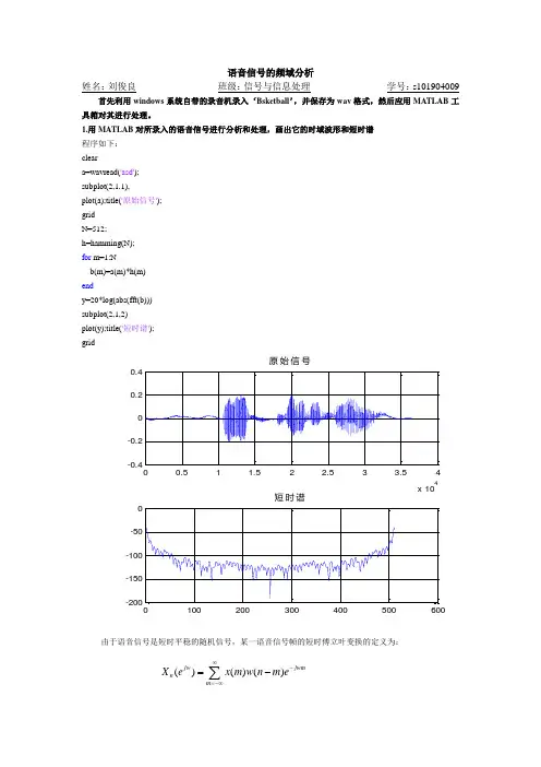 语音信号的频域分析