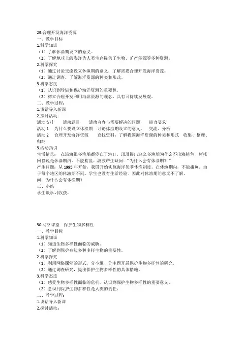 粤教版科学六年级下册