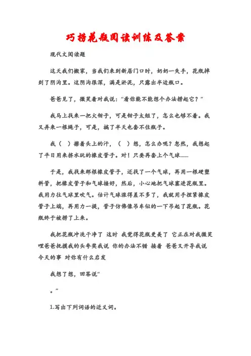 (现代文阅读题)巧捞花瓶阅读训练及答案