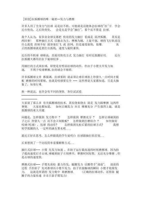 弧圈球的秘密-发力与磨擦