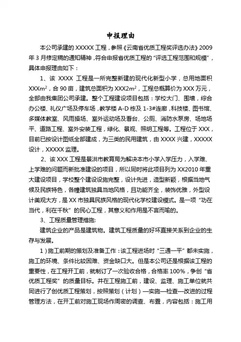 优质工程申报理由 2