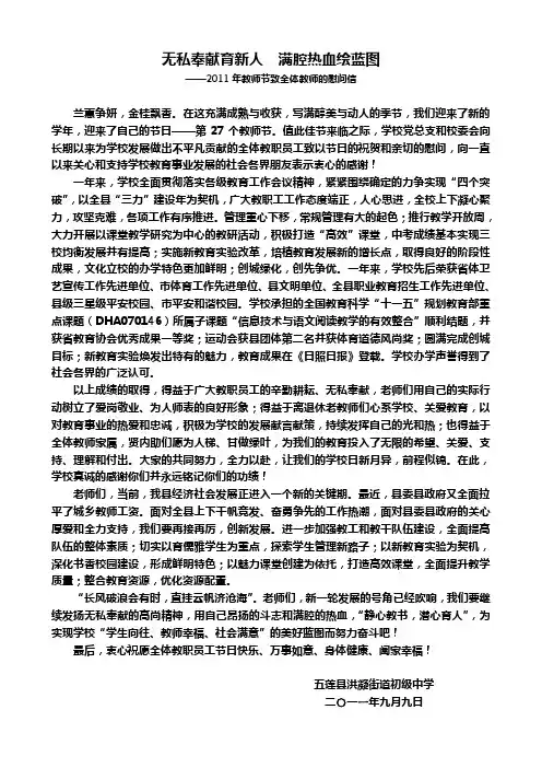 2011年教师节致全体教师的慰问信