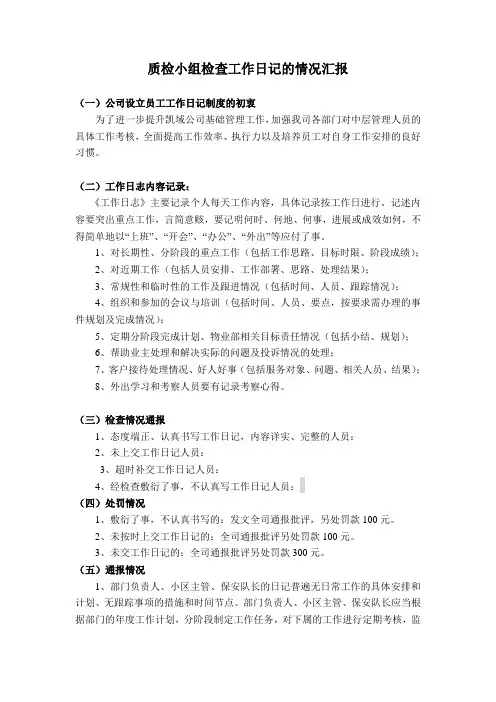 工作日记检查情况汇报