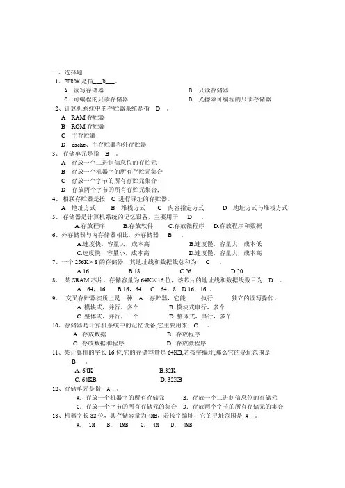 计算机组成原理作业~第三章